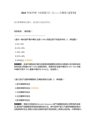 2024考前冲刺《实践能力》五------天辅助力附有答案.docx