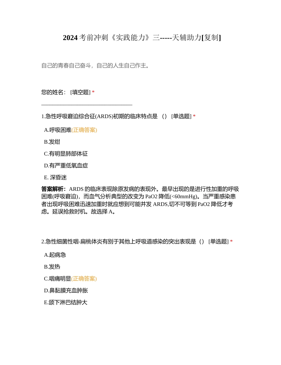 2024考前冲刺《实践能力》三-----天辅助力附有答案.docx_第1页