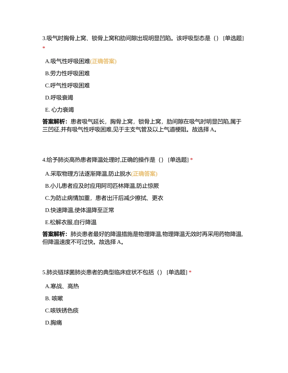 2024考前冲刺《实践能力》三-----天辅助力附有答案.docx_第2页