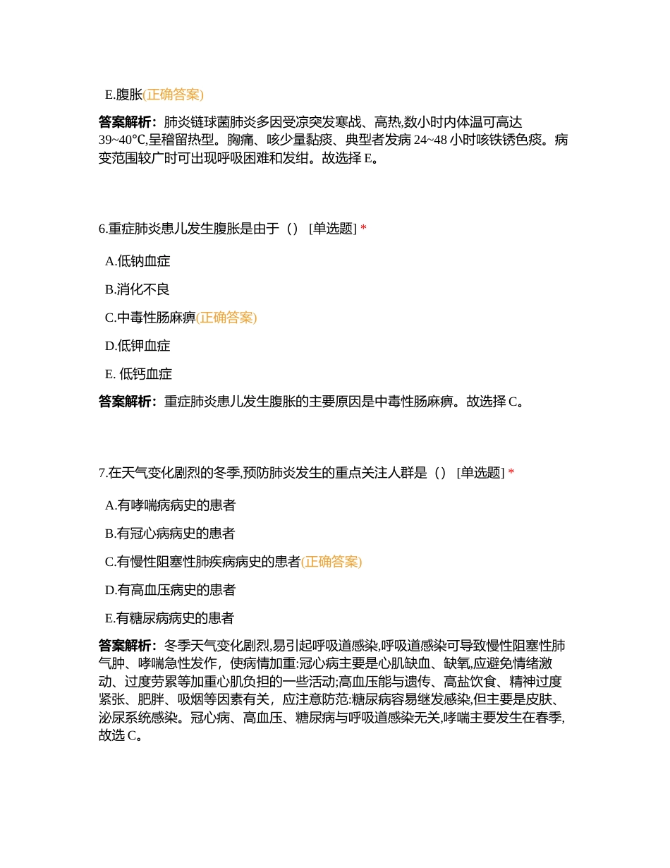 2024考前冲刺《实践能力》三-----天辅助力附有答案.docx_第3页