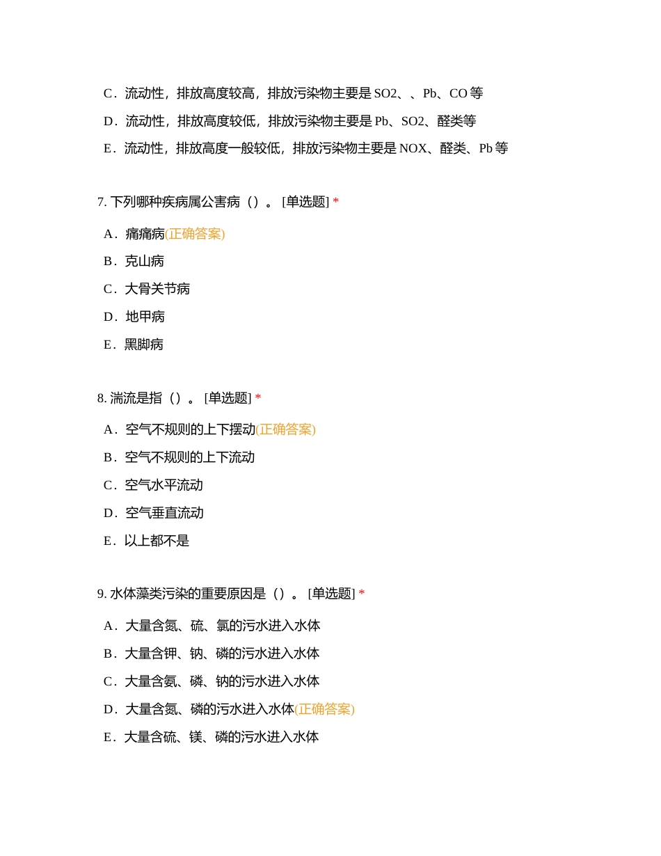 327环境卫生学测试题附有答案.docx_第3页