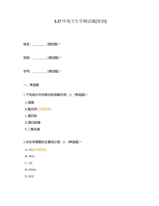 327环境卫生学测试题附有答案.docx