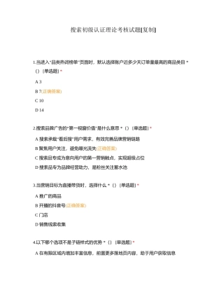 搜索初级认证理论考核试题附有答案.docx