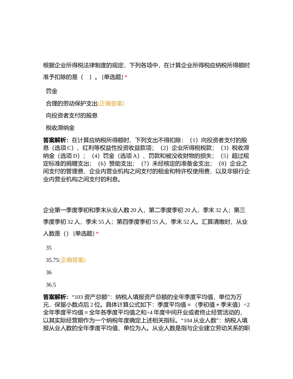 2023Q1知识竞赛（企税汇缴航信发票操作）附有答案.docx_第2页