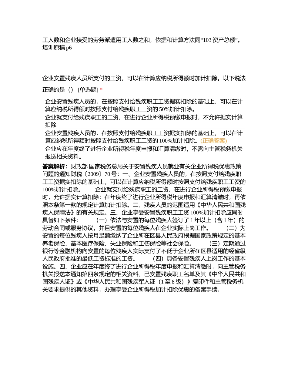 2023Q1知识竞赛（企税汇缴航信发票操作）附有答案.docx_第3页
