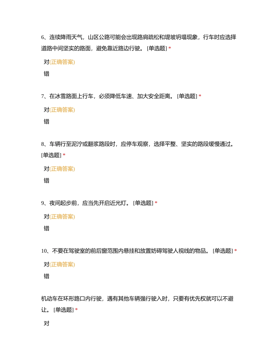 内部驾照笔试附有答案.docx_第2页