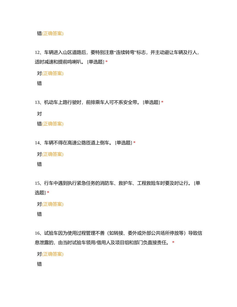 内部驾照笔试附有答案.docx_第3页