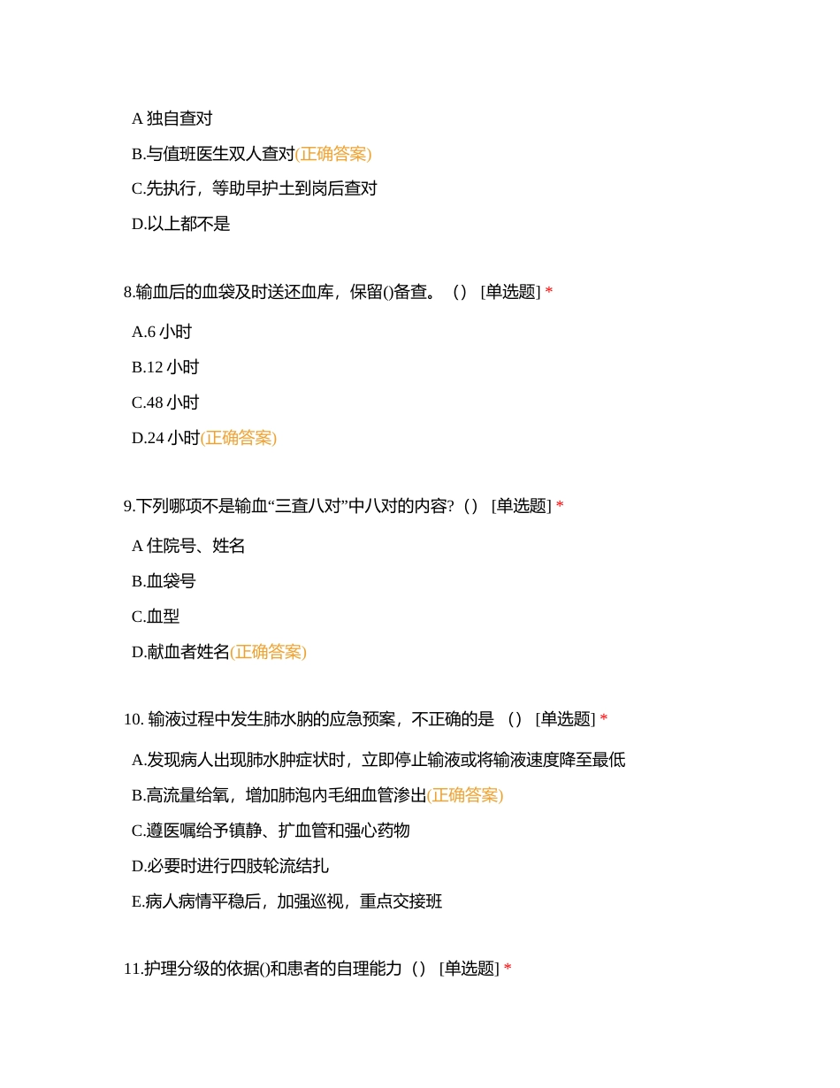 2023年3月N1护士法律法规、核心制度考试附有答案.docx_第3页