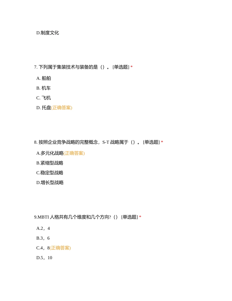 全国物流管理职业技能等级认证（初级）理论模拟试卷(五)附有答案.docx_第3页