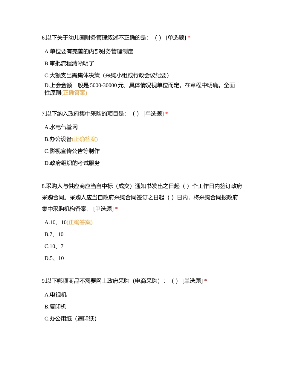 龙岗区公办幼儿园园长、副园长考核测试（参考题目（财经管理））附有答案.docx_第3页