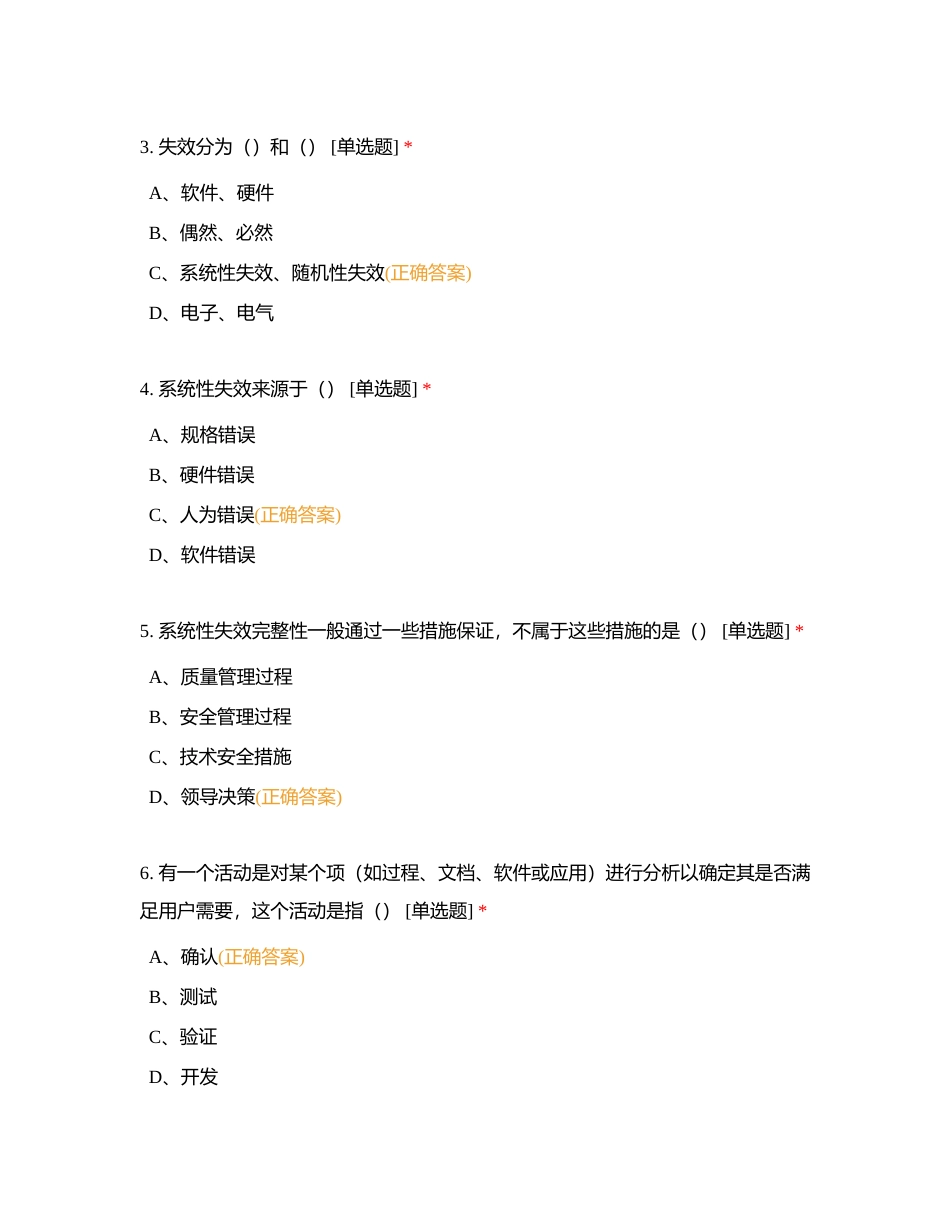 中国铁路北京局集团有限公司列控设备维护人员入厂培训班-第二阶段学习测评附有答案.docx_第2页
