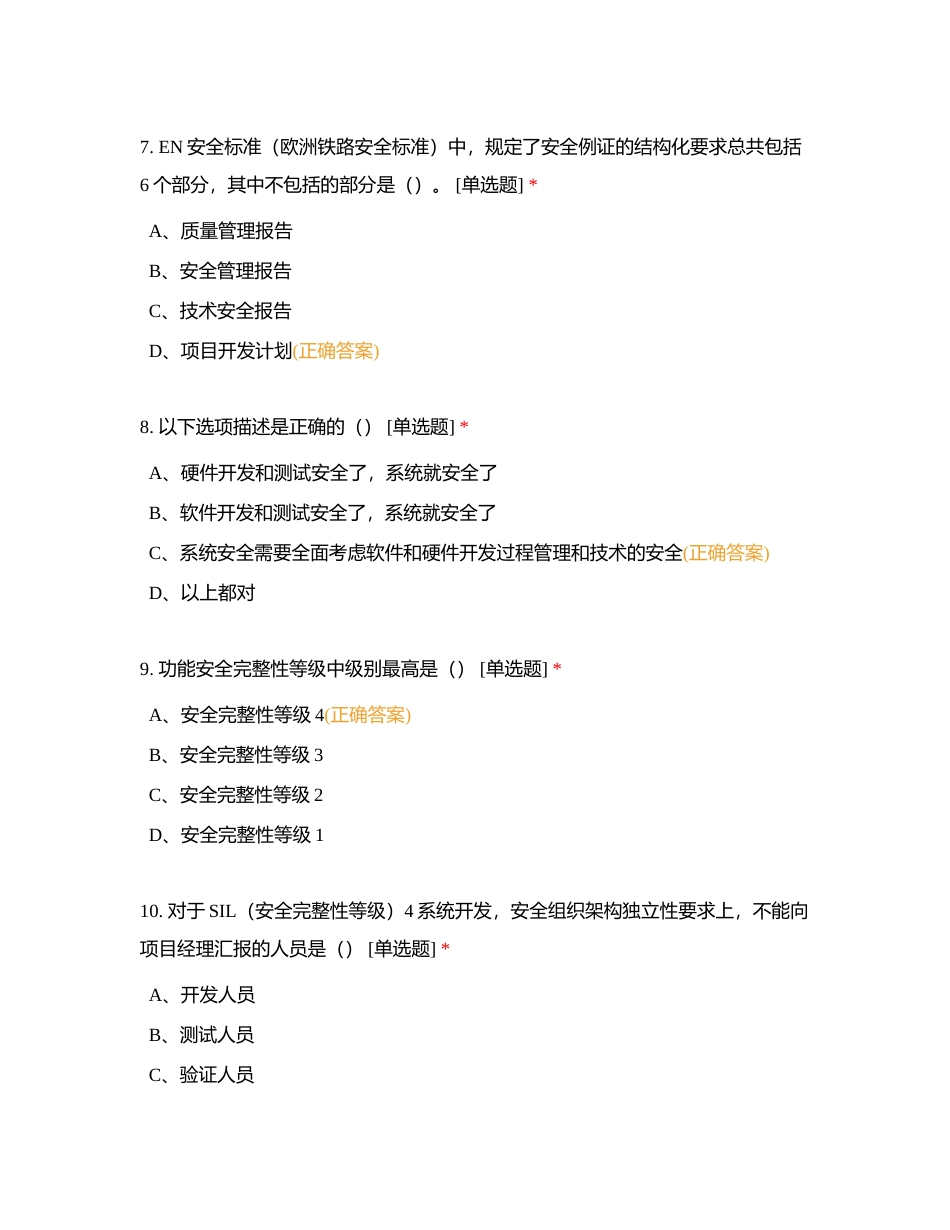 中国铁路北京局集团有限公司列控设备维护人员入厂培训班-第二阶段学习测评附有答案.docx_第3页