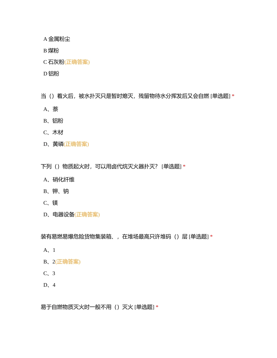 危险货物水路主要管理人员考试题库（火）附有答案.docx_第3页