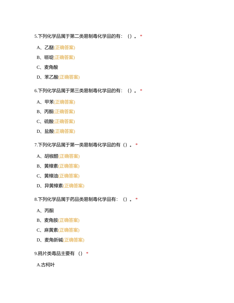 2022年禁毒知识竞赛集训（58）附有答案.docx_第2页