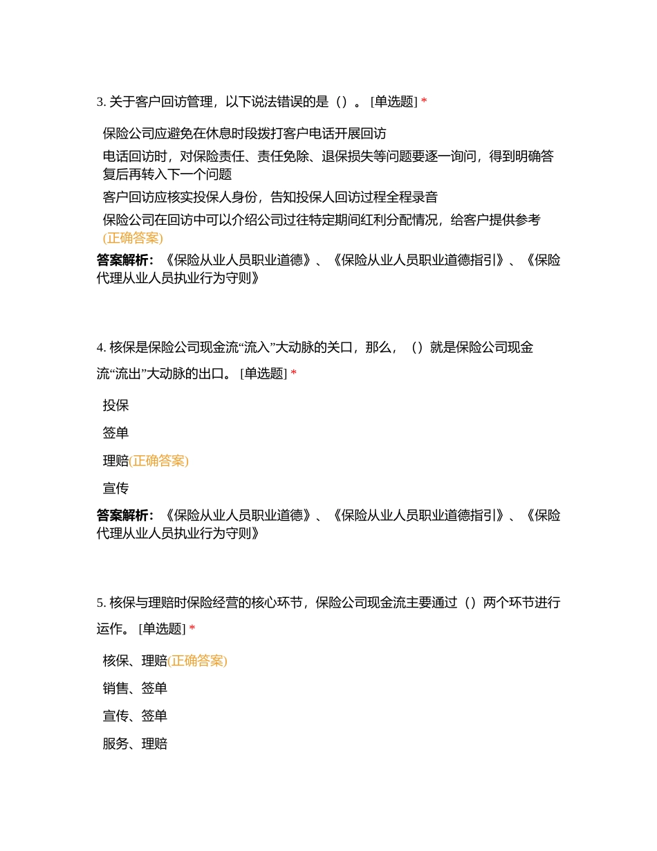 保险知识训练（中级）20附有答案.docx_第2页