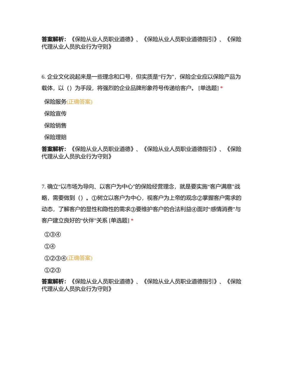 保险知识训练（中级）20附有答案.docx_第3页