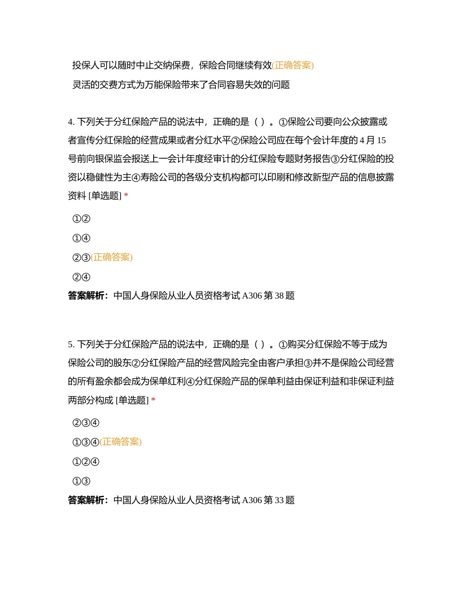 保险知识训练（中级）19附有答案.docx_第2页