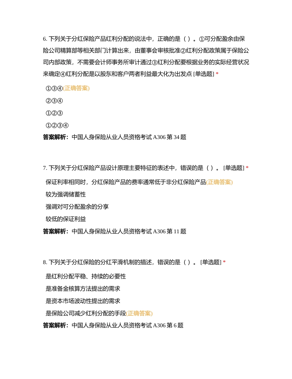 保险知识训练（中级）19附有答案.docx_第3页