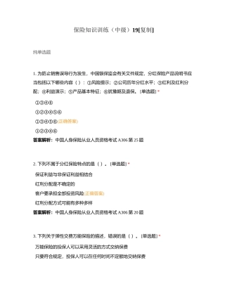 保险知识训练（中级）19附有答案.docx