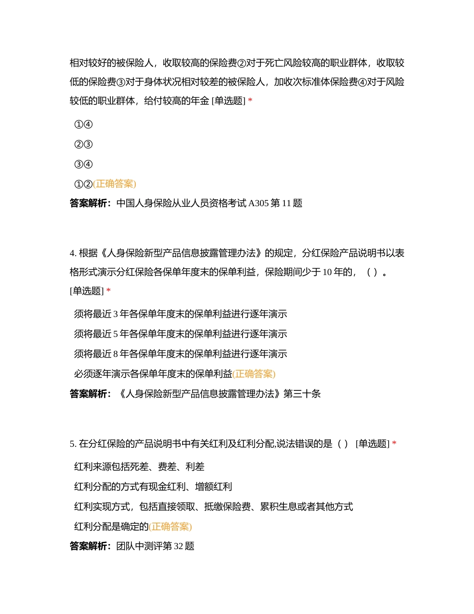 保险知识训练（中级）18附有答案.docx_第2页