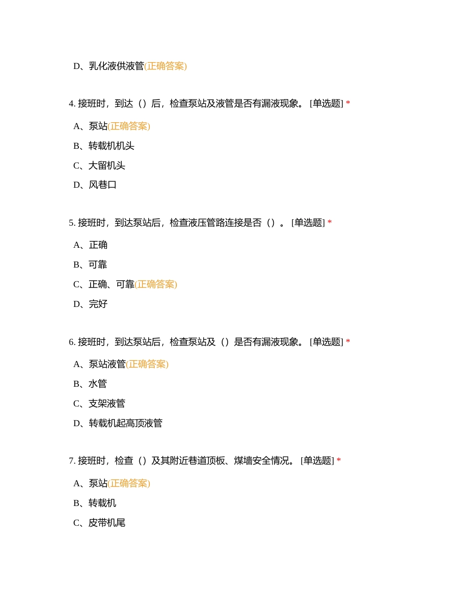 泵站司机岗标月度考试附有答案.docx_第2页