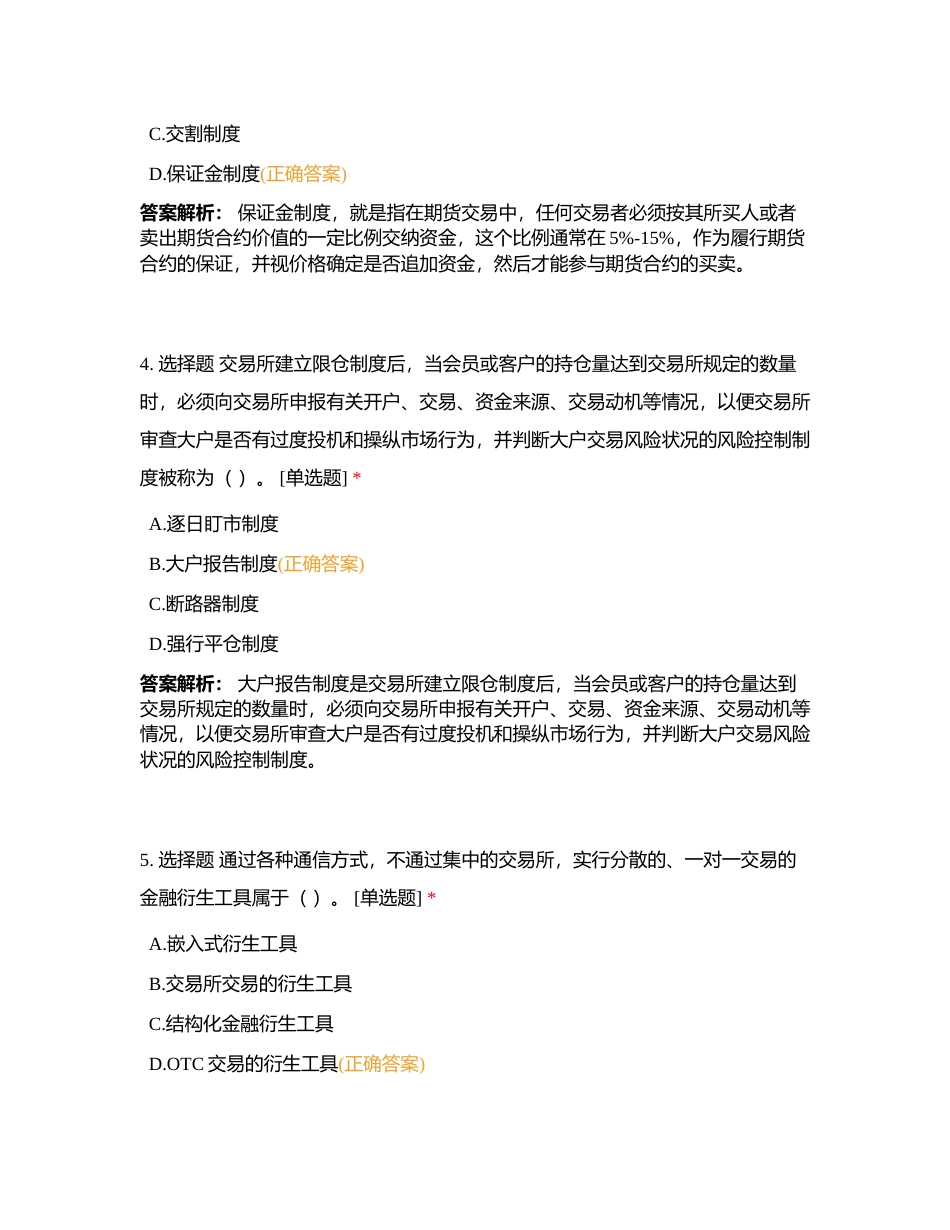 第七章 金融衍生工具-2附有答案.docx_第2页