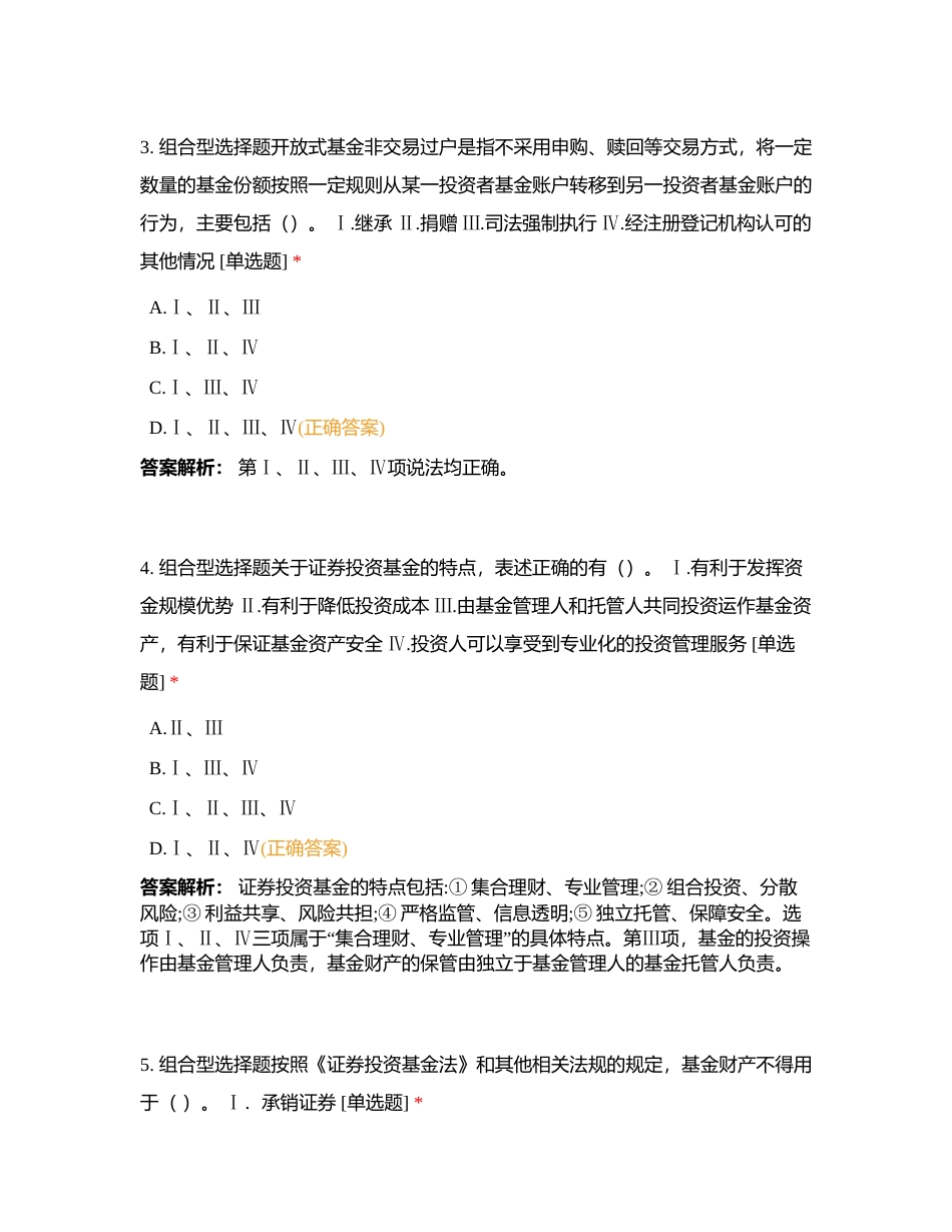 第六章 证券投资基金-5附有答案.docx_第2页