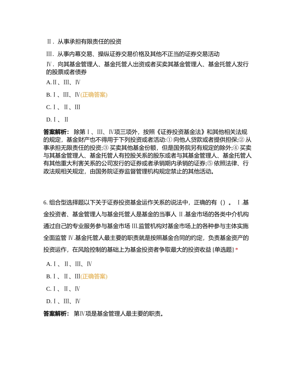 第六章 证券投资基金-5附有答案.docx_第3页