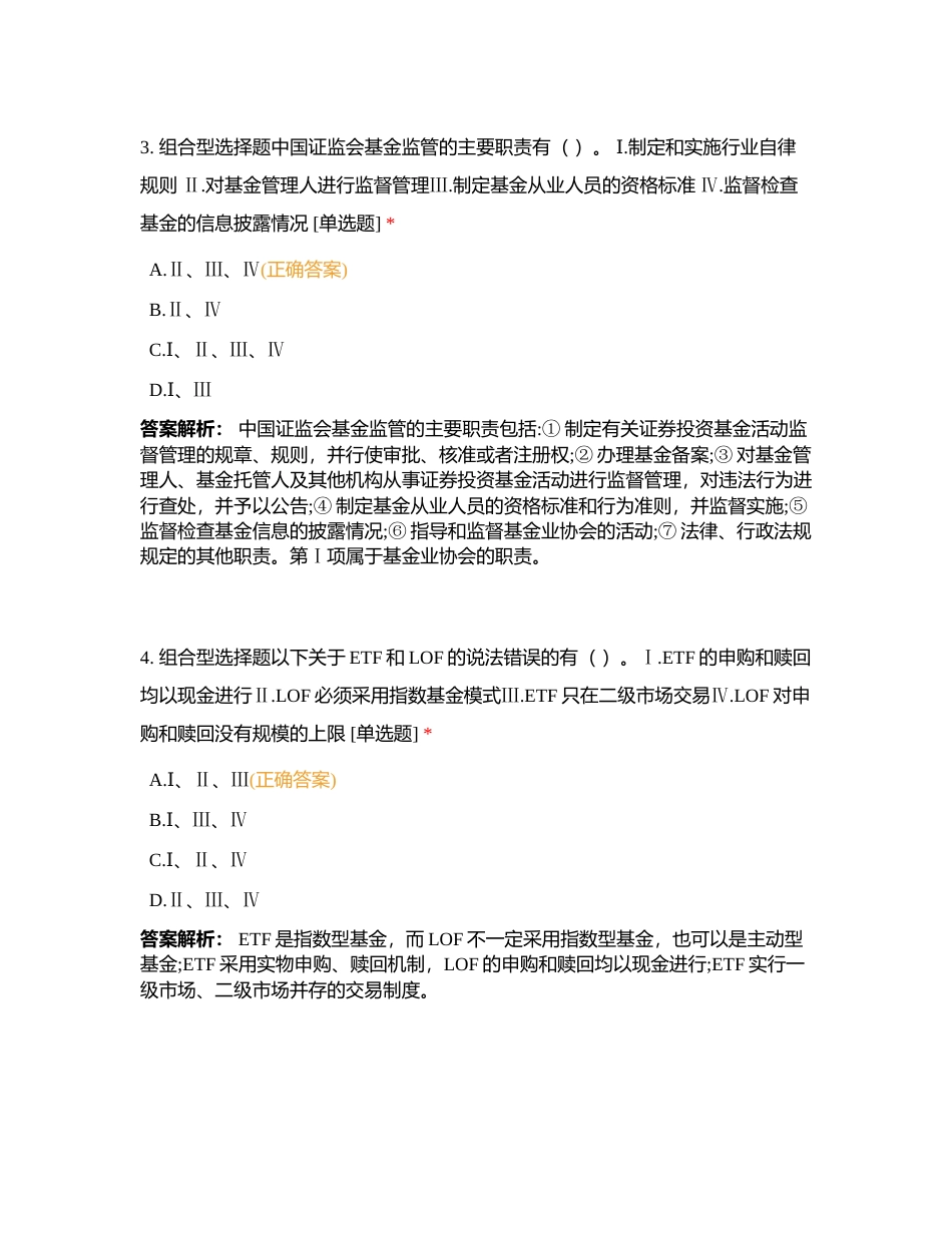第六章 证券投资基金-4附有答案.docx_第2页