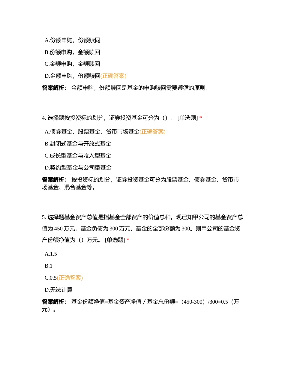 第六章 证券投资基金-3附有答案.docx_第2页