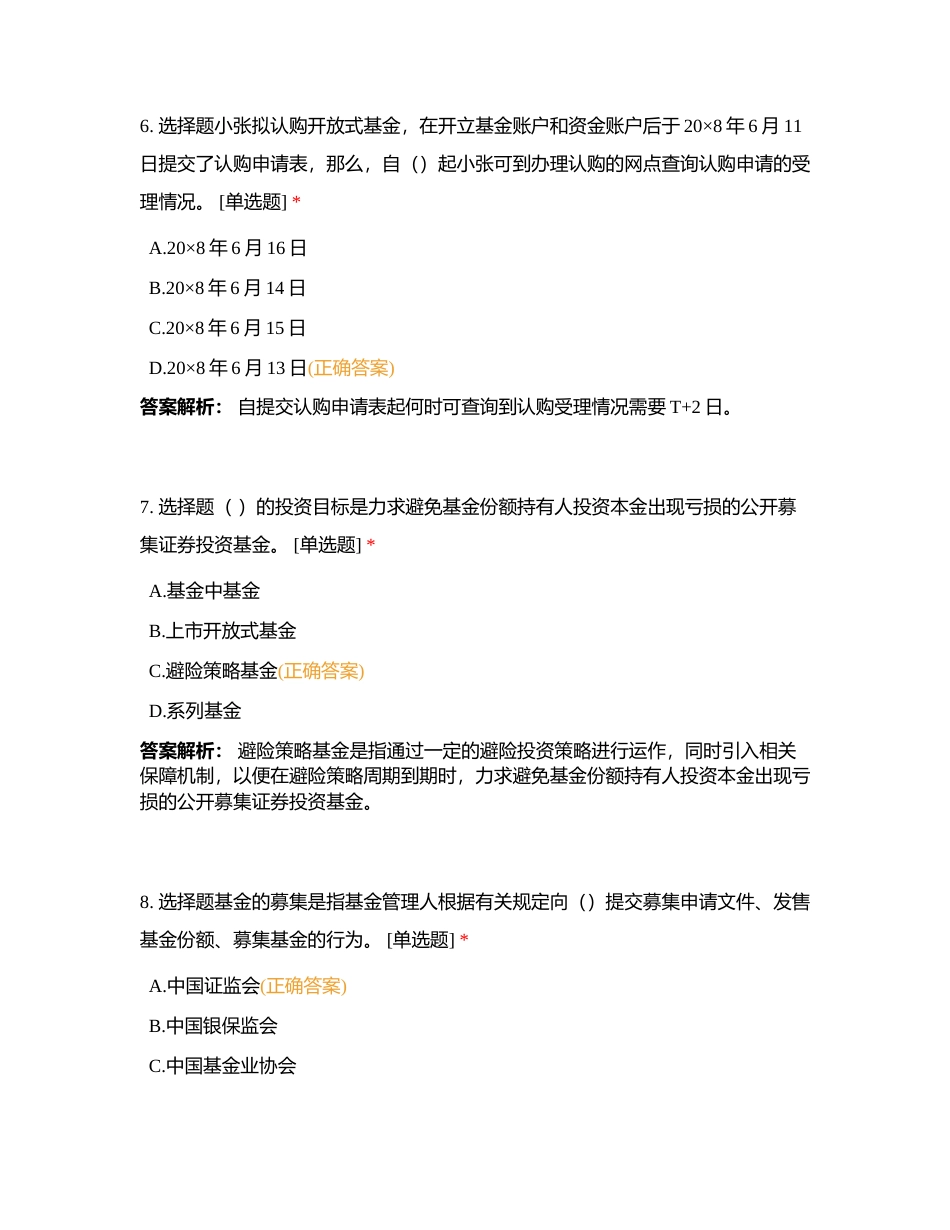 第六章 证券投资基金-3附有答案.docx_第3页