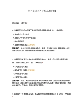 第六章 证券投资基金-3附有答案.docx