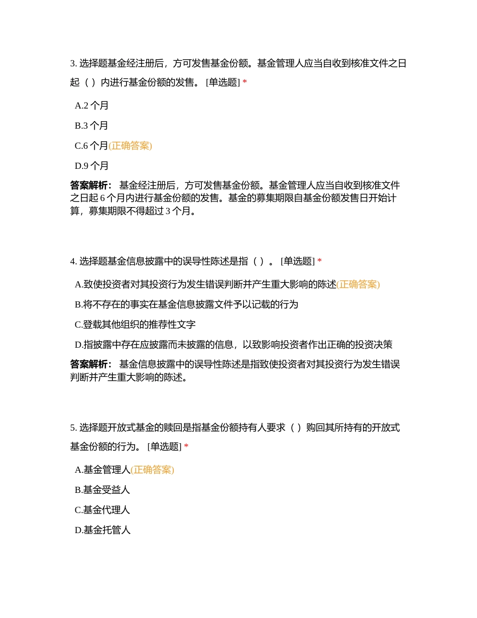 第六章 证券投资基金-2附有答案.docx_第2页