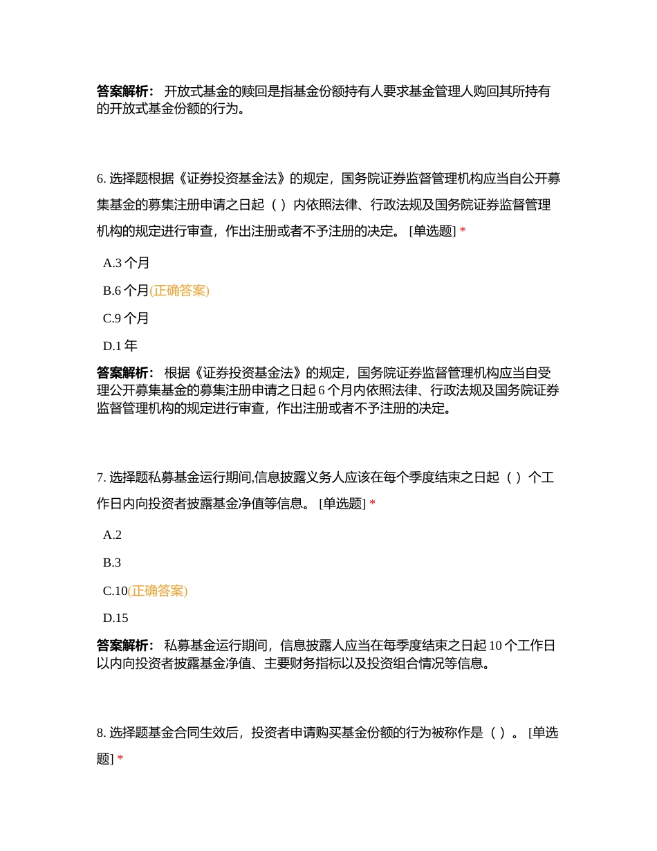 第六章 证券投资基金-2附有答案.docx_第3页