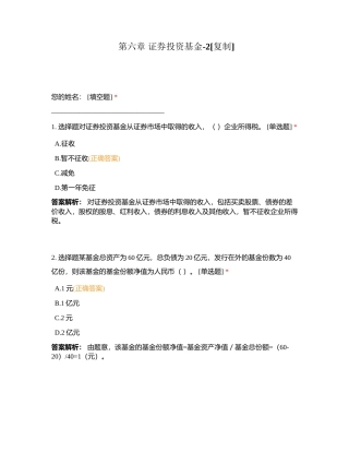 第六章 证券投资基金-2附有答案.docx