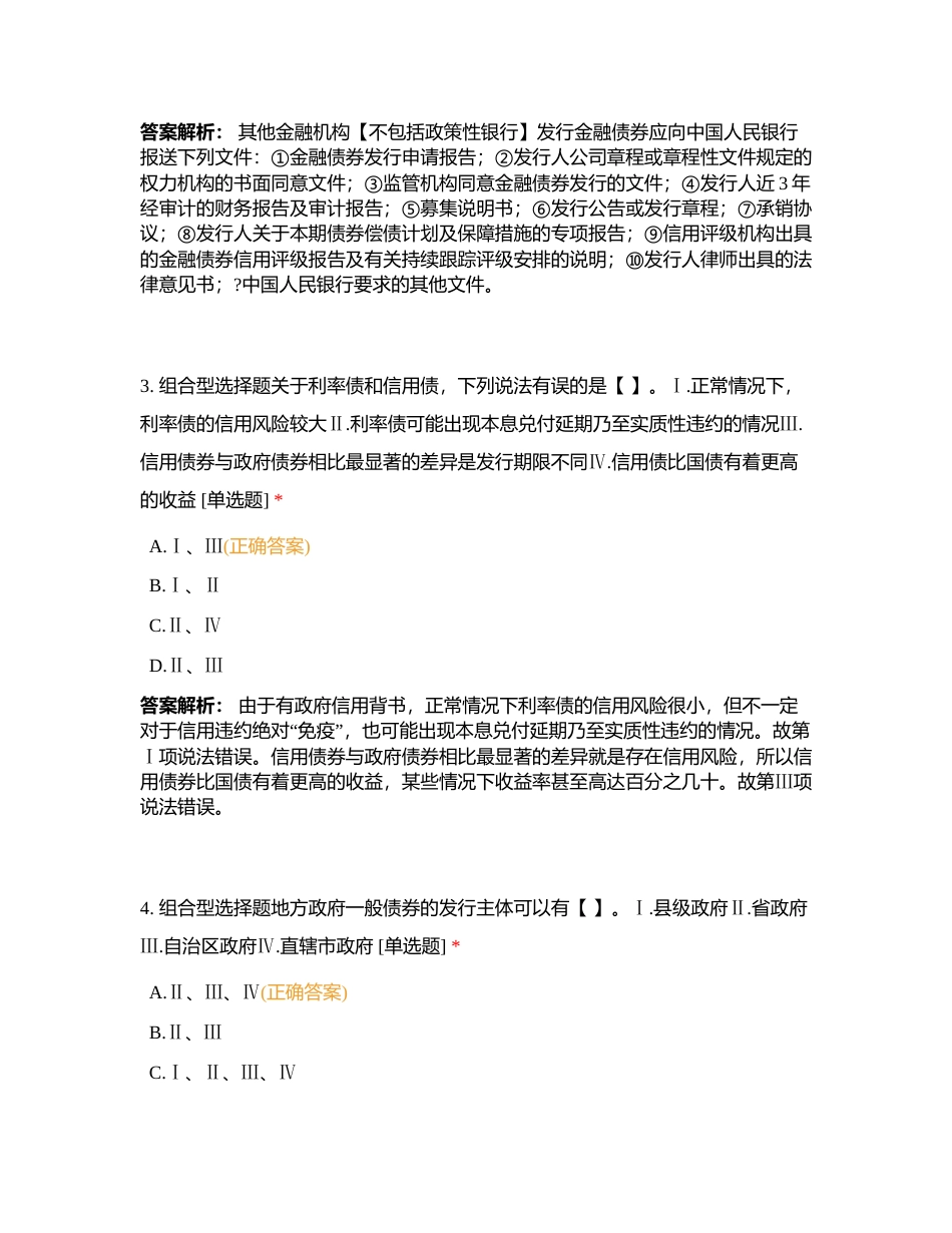 第五章 债券-6附有答案.docx_第2页