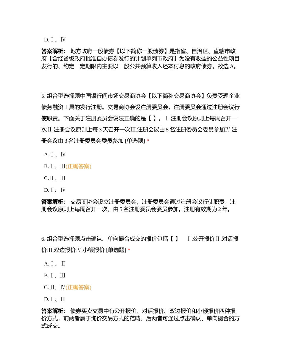 第五章 债券-6附有答案.docx_第3页