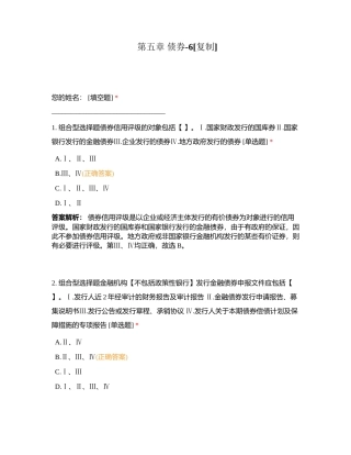 第五章 债券-6附有答案.docx
