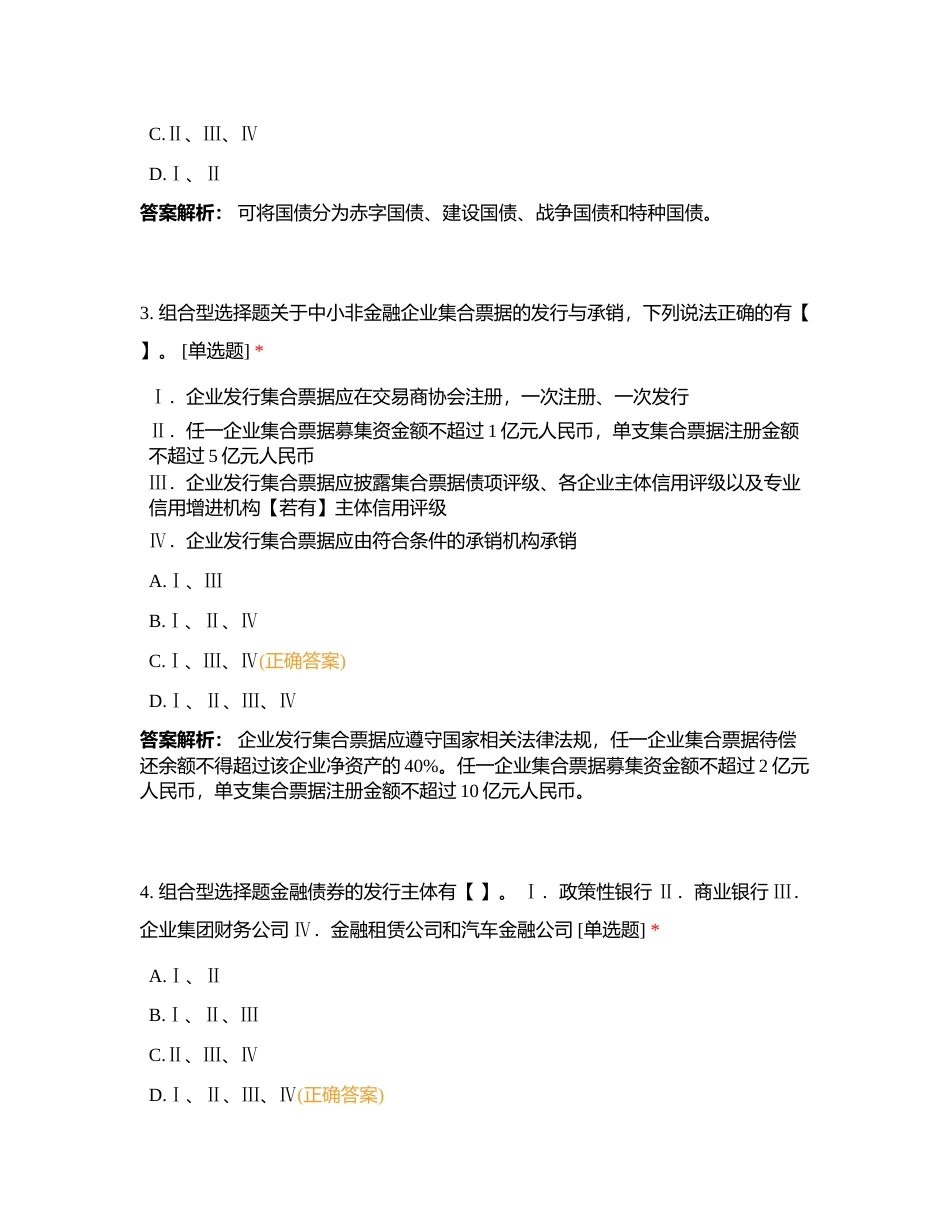 第五章 债券-5附有答案.docx_第2页