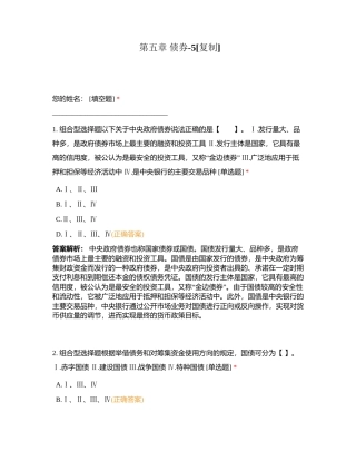 第五章 债券-5附有答案.docx