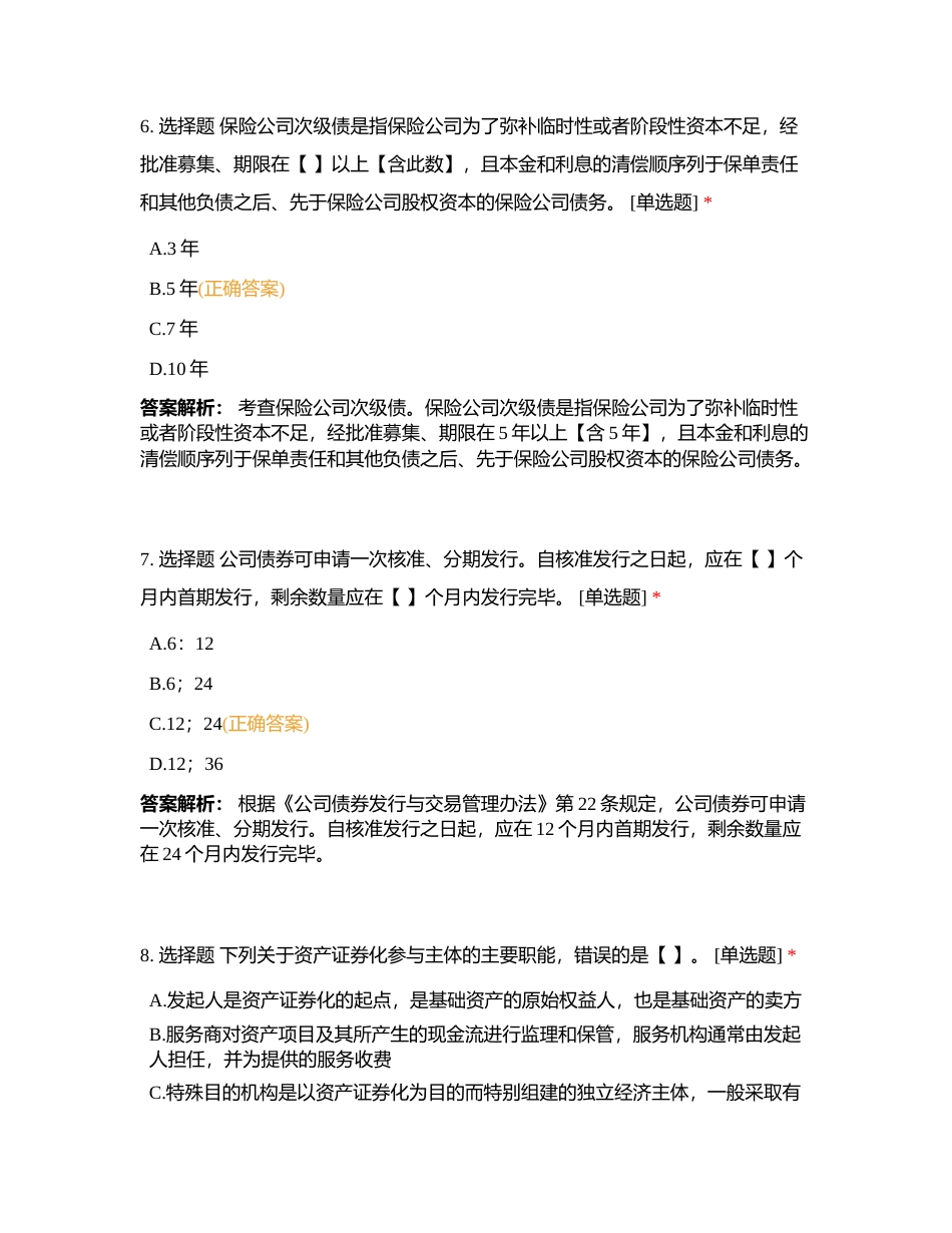 第五章 债券-3附有答案.docx_第3页