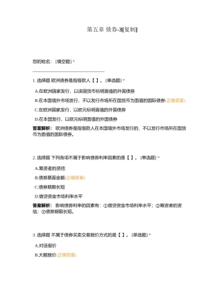 第五章 债券-3附有答案.docx