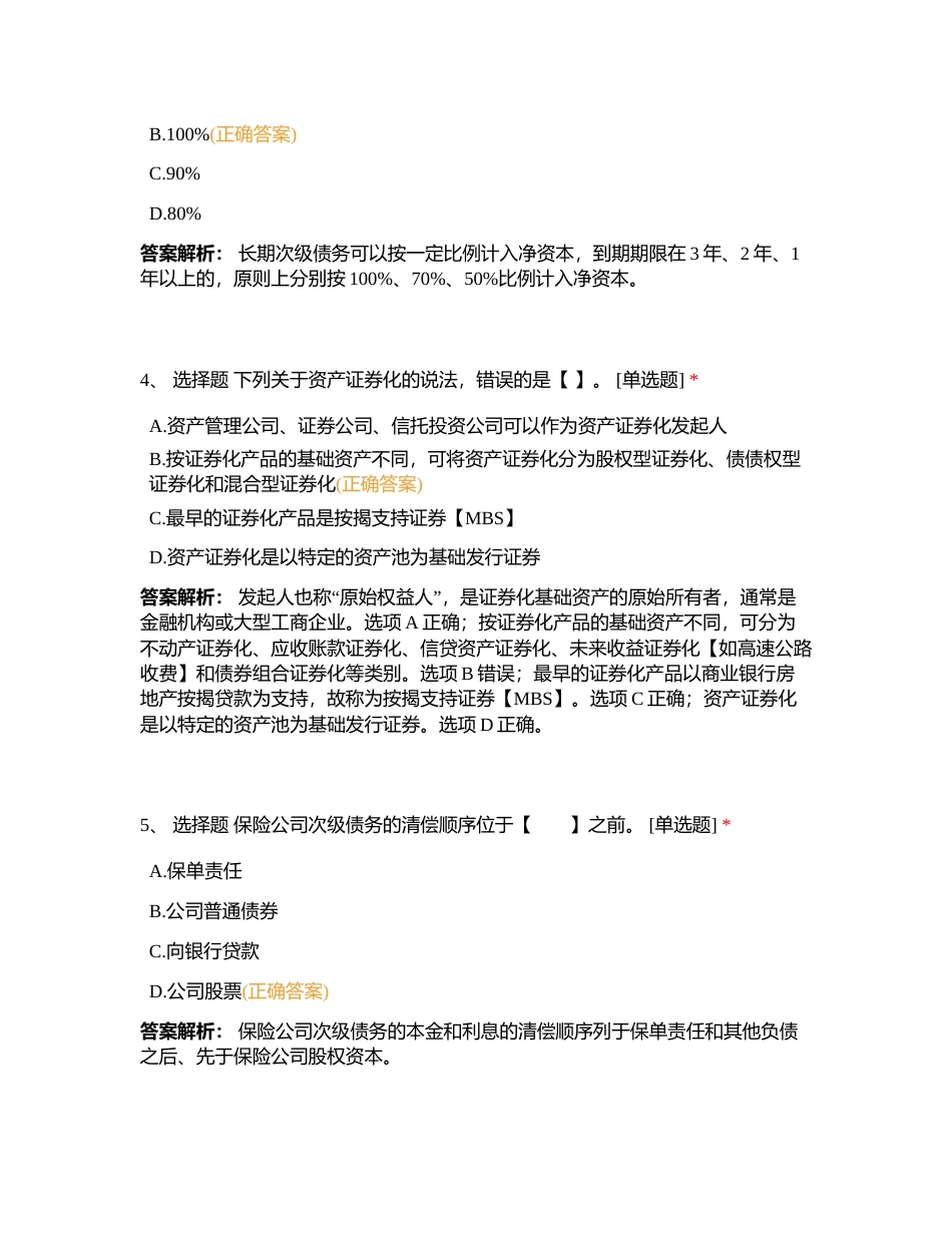 第五章 债券-1附有答案.docx_第2页