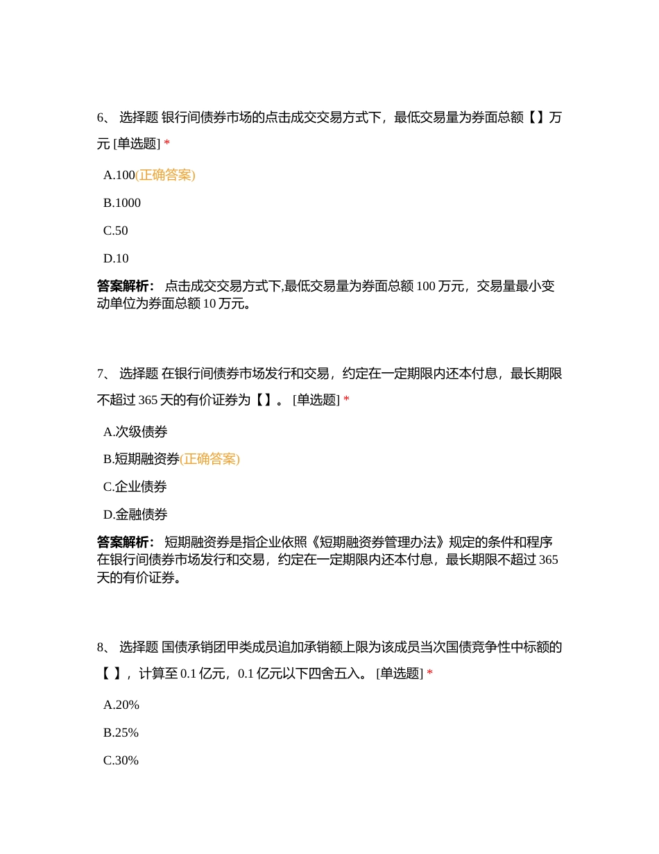 第五章 债券-1附有答案.docx_第3页