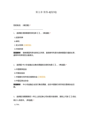 第五章 债券-1附有答案.docx