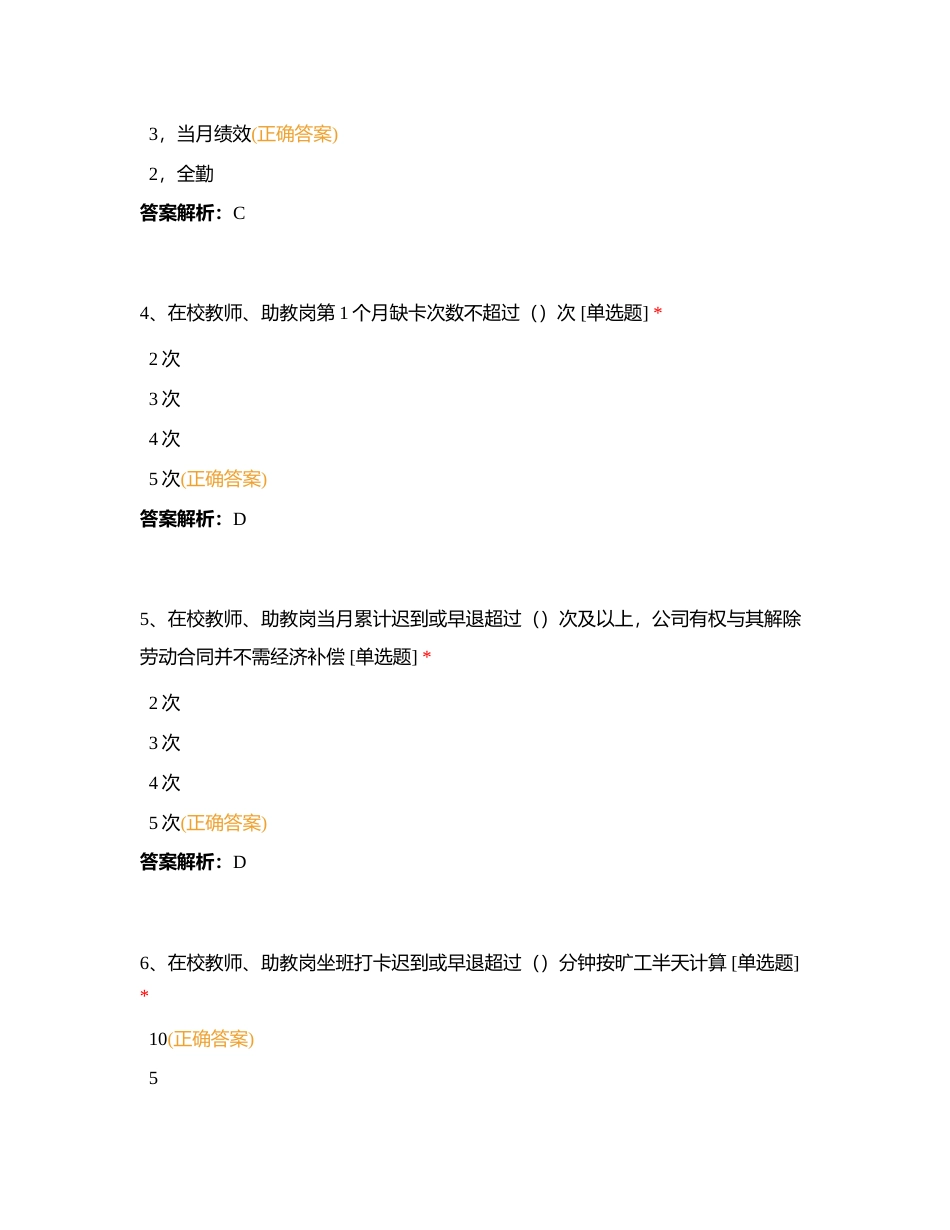 教师应知应会附有答案.docx_第2页