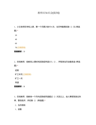 教师应知应会附有答案.docx