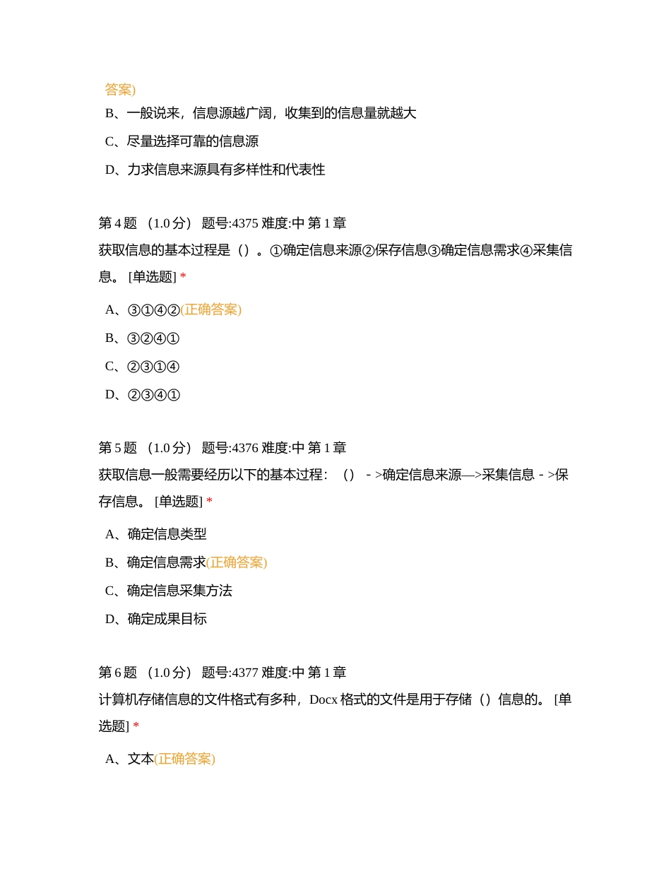 2023年万维应知冲刺23附有答案.docx_第2页