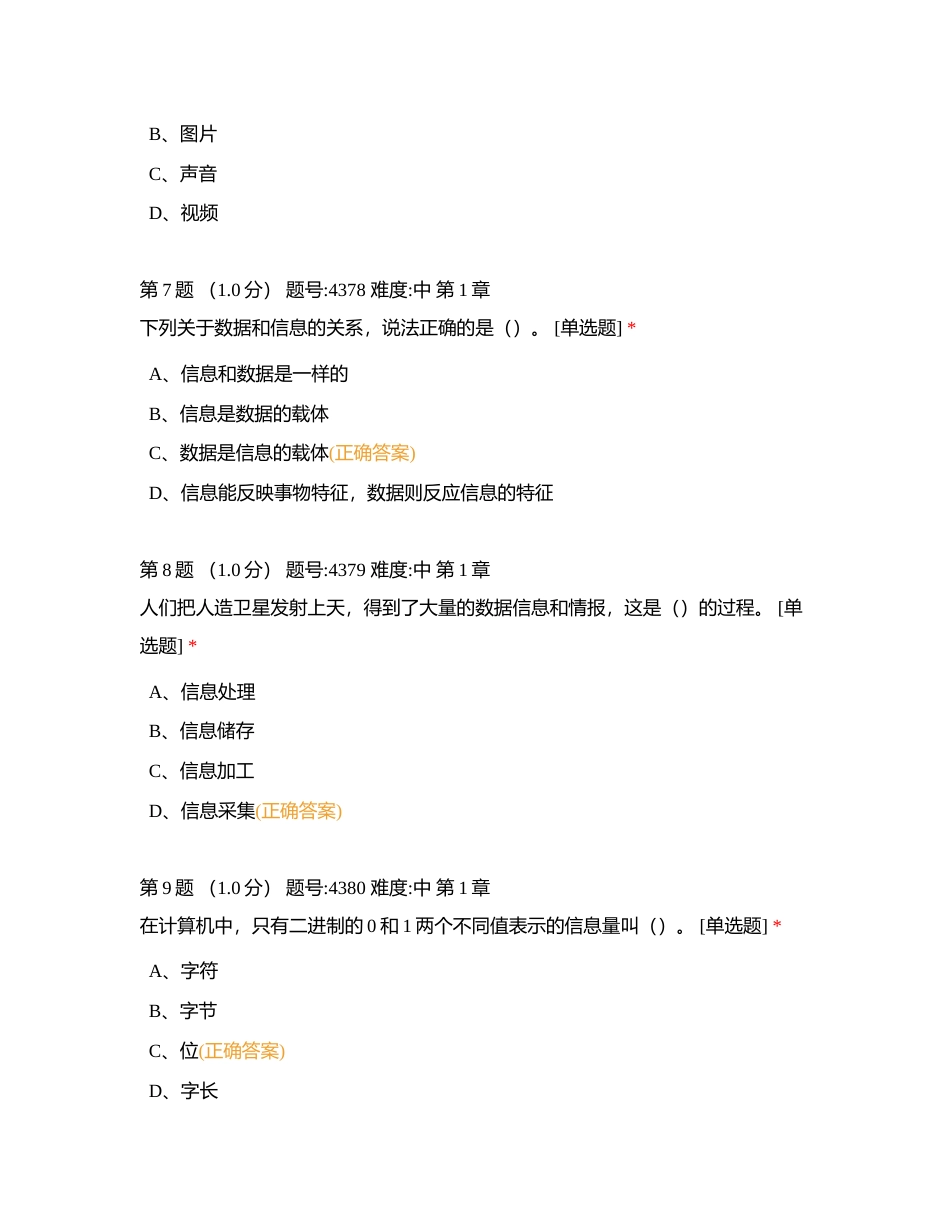 2023年万维应知冲刺23附有答案.docx_第3页