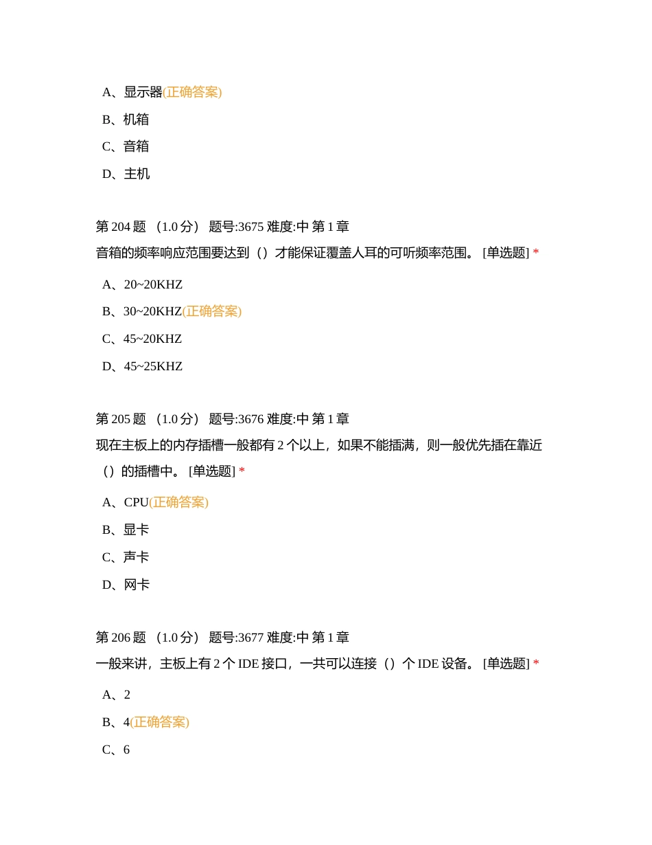 2023年万维应知冲刺16附有答案.docx_第2页